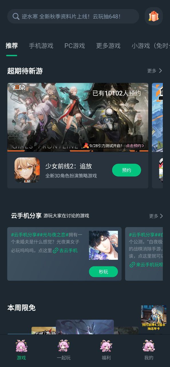 网易云游戏app下载免费_网易云游戏平台appv2.7.11