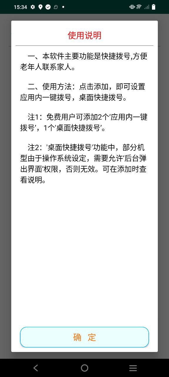 老人一键通话app下载网站_老人一键通话应用程序v1.0.6