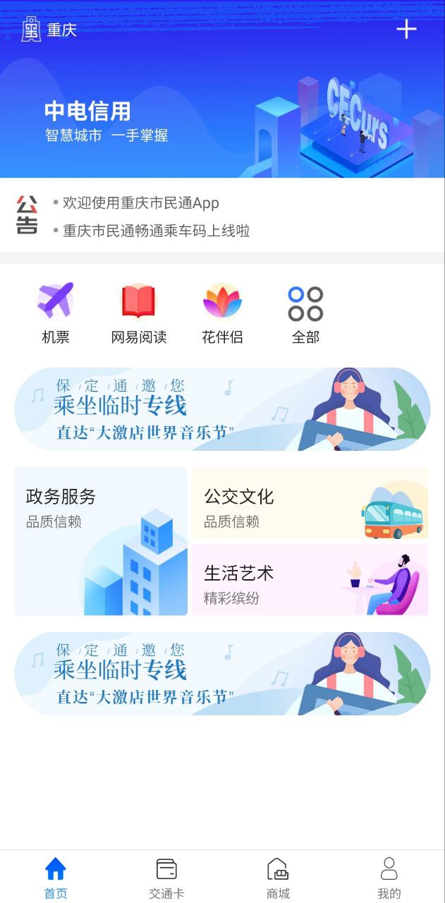 重庆市民通手机版_重庆市民通客户端手机版下载v6.9.4