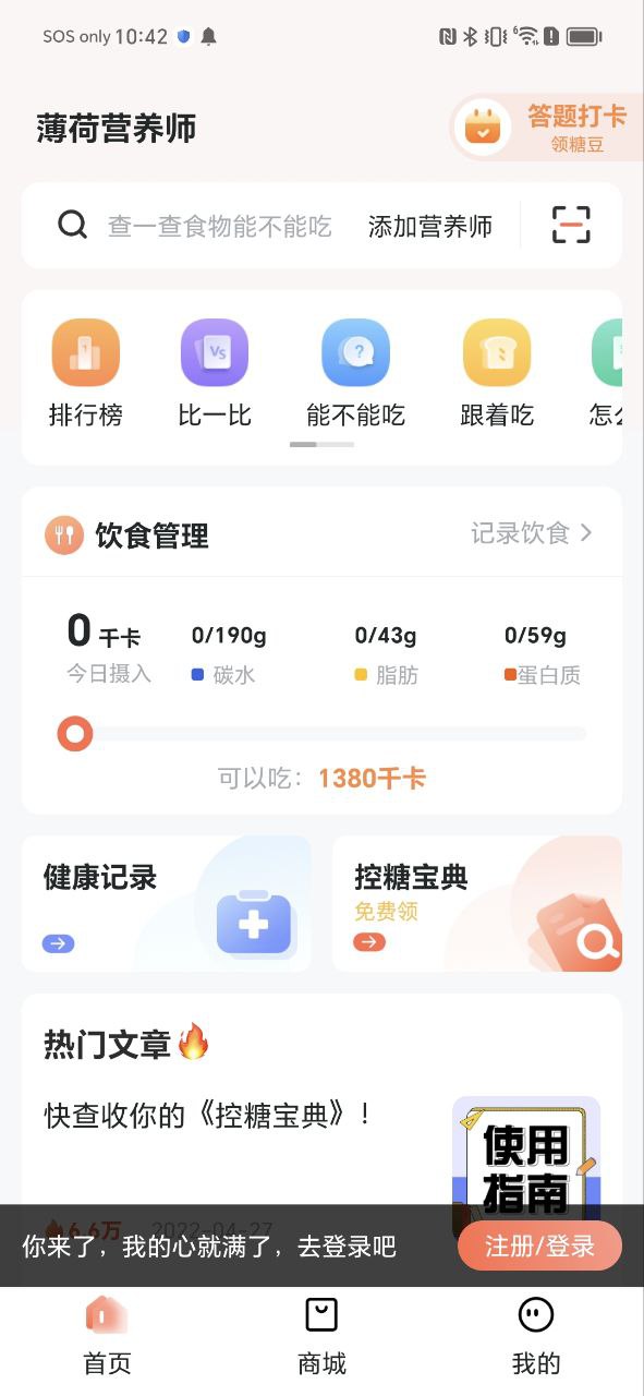 薄荷营养师手机开户_薄荷营养师手机网址v3.3.4.1