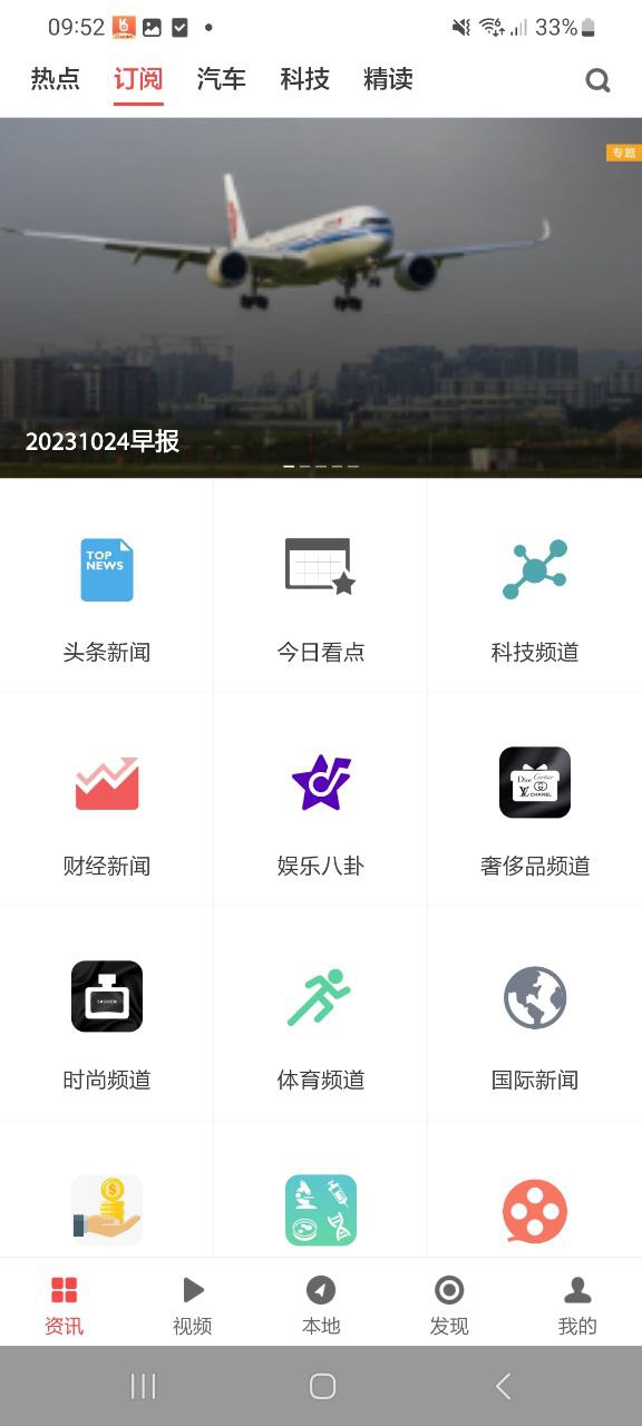 zaker新闻2023最新永久免费版_zaker新闻安卓移动版v8.9.11