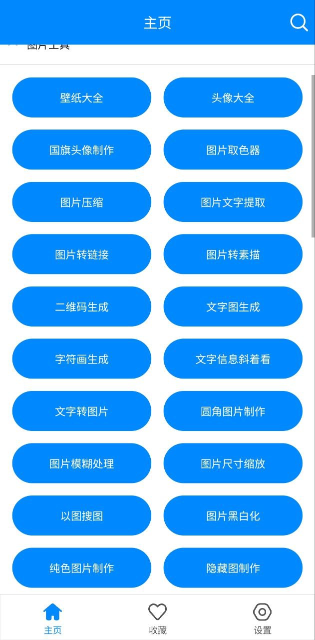 实用工具箱