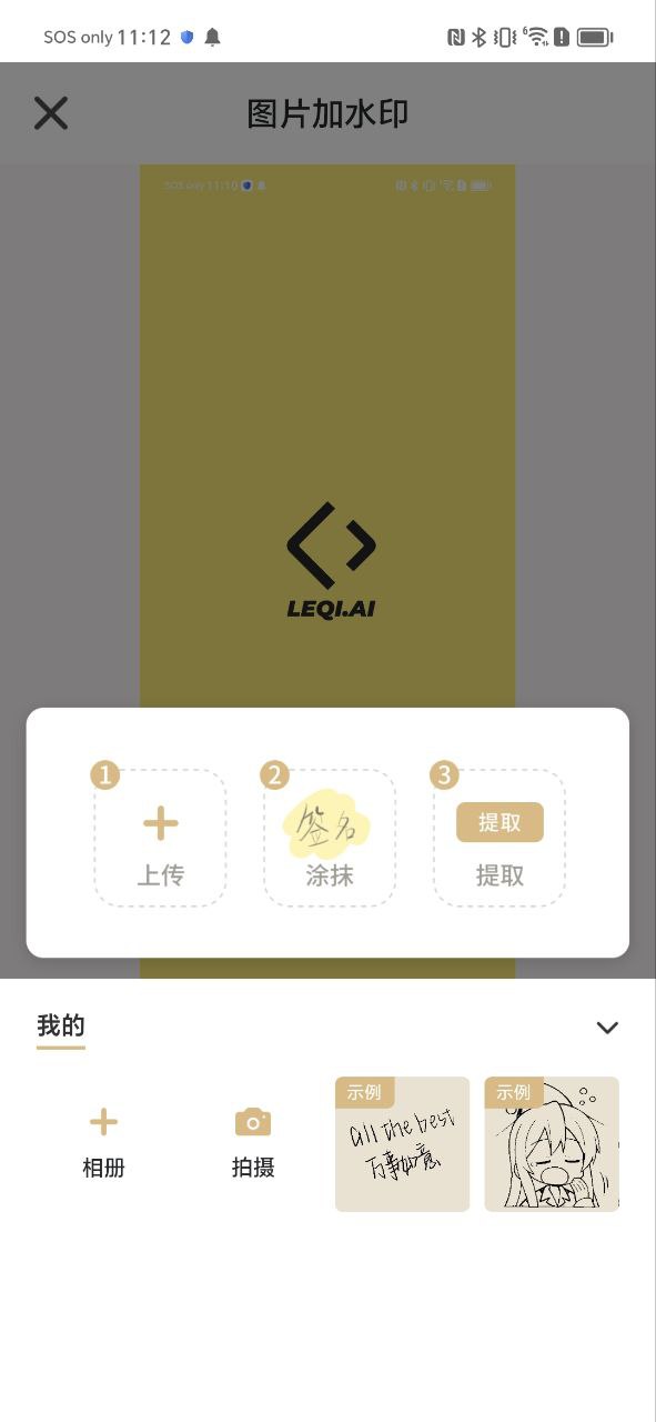 乐其爱水印精灵app_乐其爱水印精灵安卓软件免费版v1.1.5