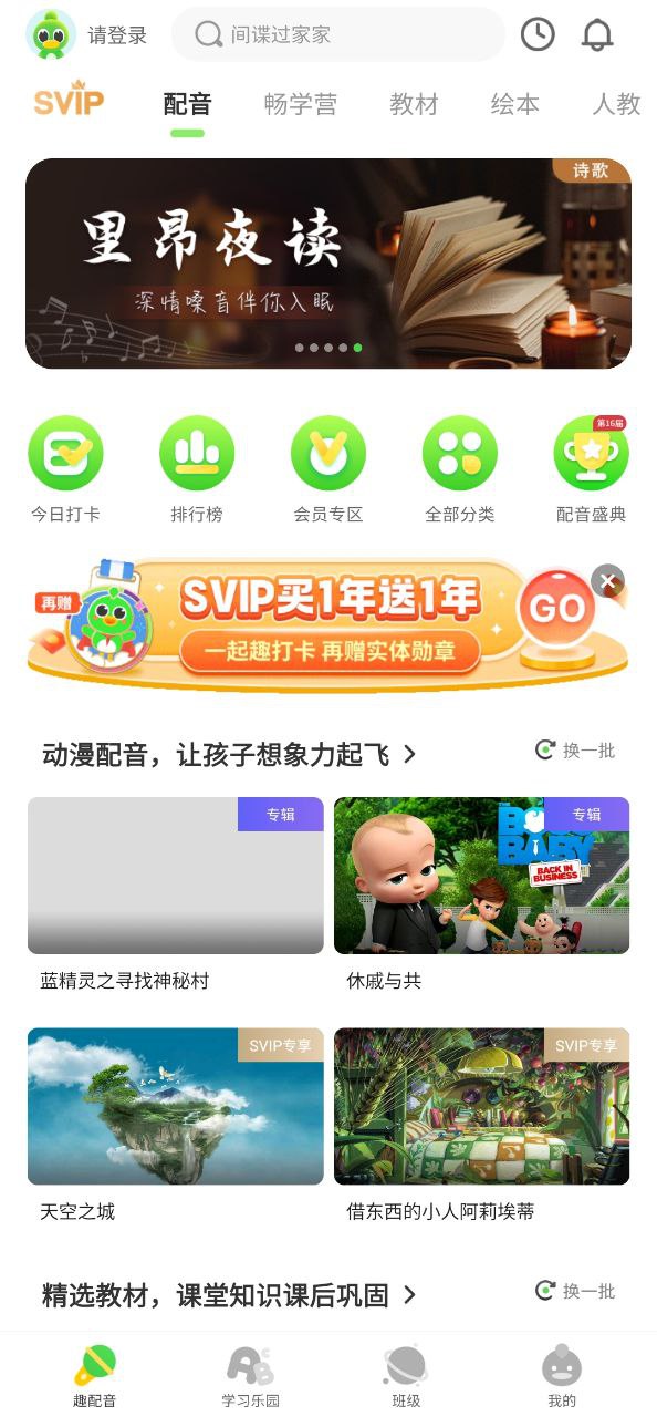 少儿趣配音注册登陆_少儿趣配音手机版appv6.50.2