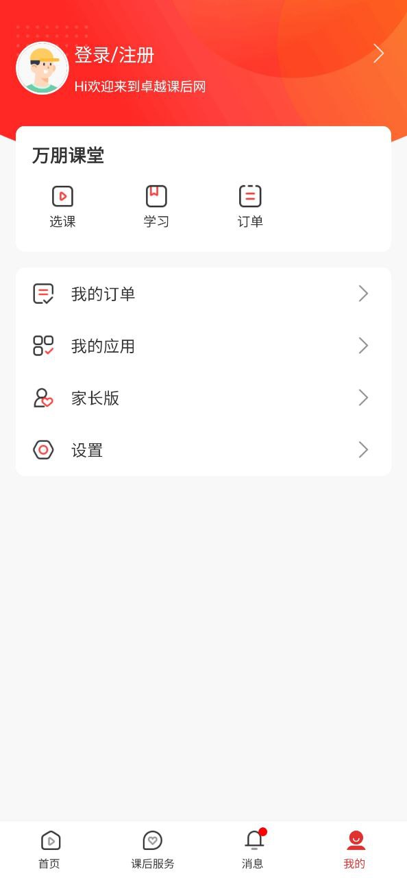 课后网app下载免费下载_课后网平台app纯净版v9.4.5.0.3