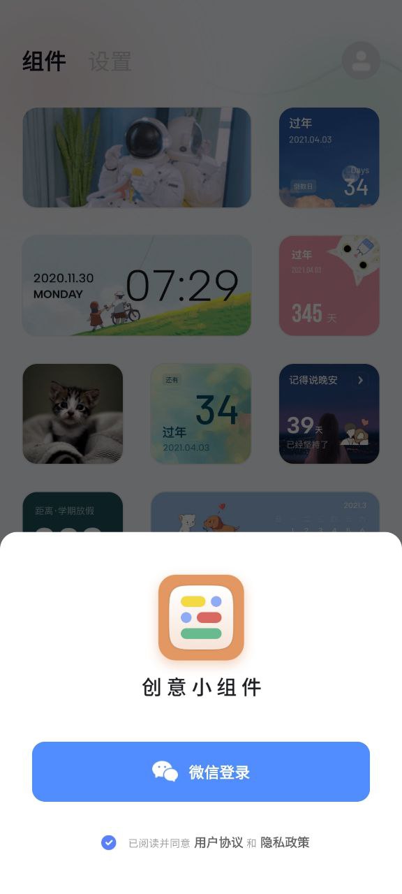 创意小组件安卓客户端下载_创意小组件app客户段下载v1.3.3