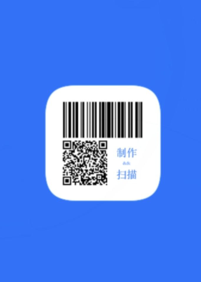 二维码和条形码生成器app网站_二维码和条形码生成器app开户网站v1.2.5