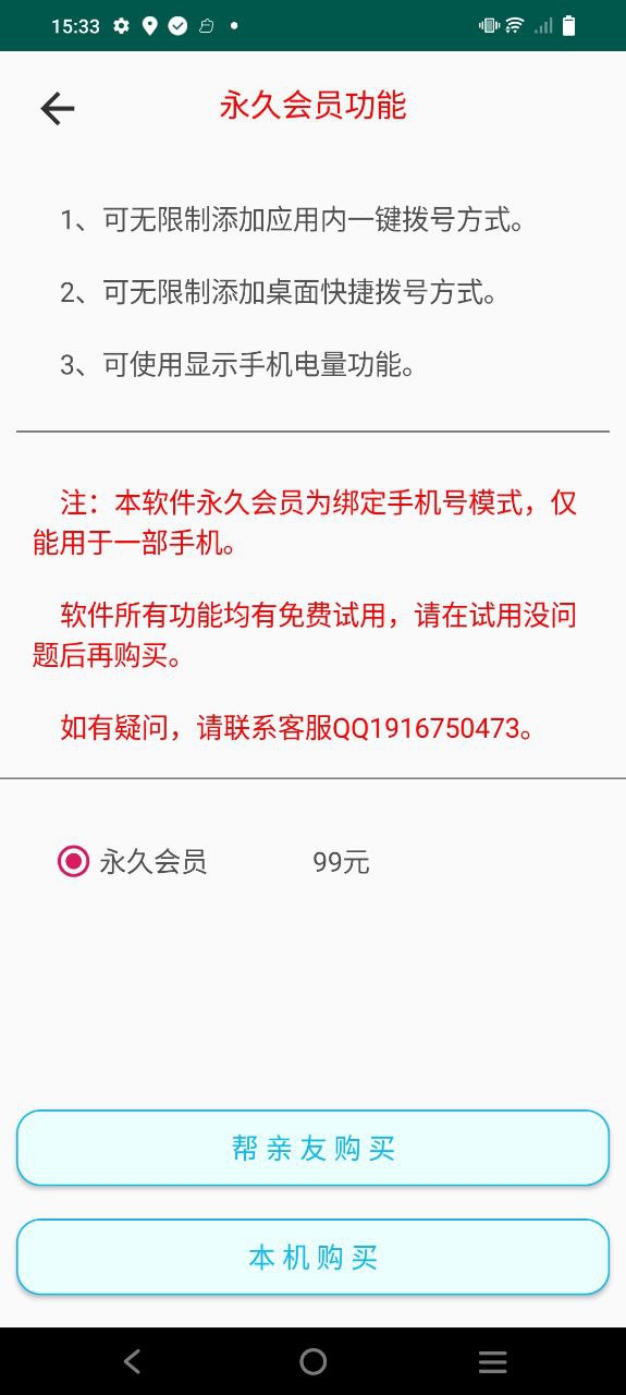 老人一键通话app下载网站_老人一键通话应用程序v1.0.6