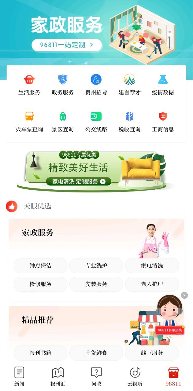 今贵州app免费下载_今贵州手机纯净版2023v6.4.4