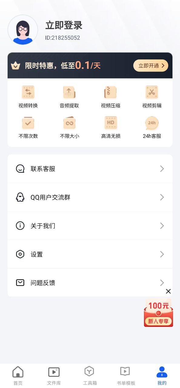 迅捷视频转换器app下载安卓版本_迅捷视频转换器应用免费版v3.3.0