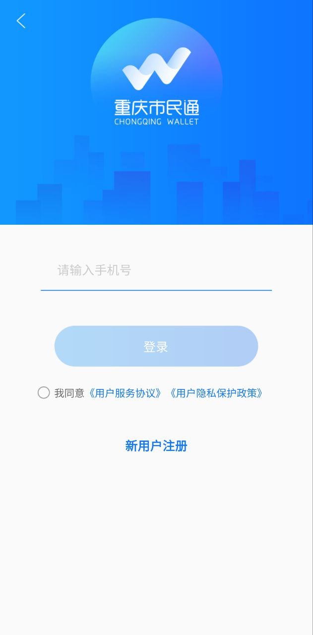 重庆市民通手机版_重庆市民通客户端手机版下载v6.9.4