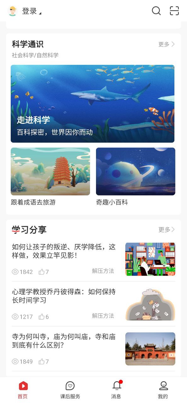 课后网app下载免费下载_课后网平台app纯净版v9.4.5.0.3