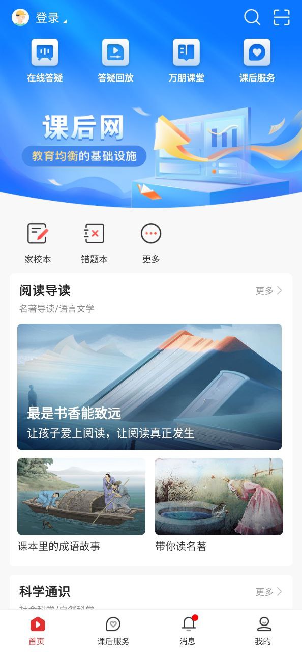 课后网app下载免费下载_课后网平台app纯净版v9.4.5.0.3