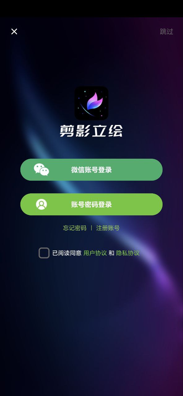 剪影立绘app下载最新版本安装_剪影立绘手机版下载v1.0.5