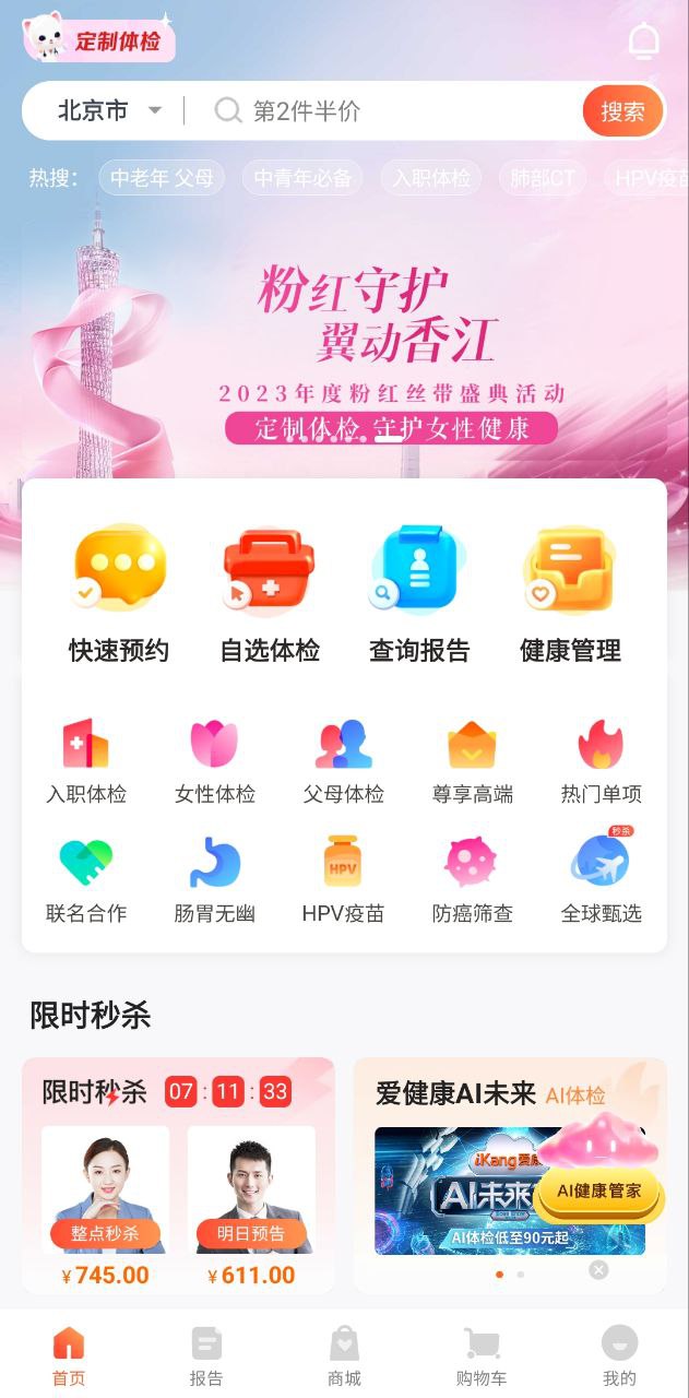 爱康体检宝app登陆网页版_爱康体检宝新用户注册v5.13.1