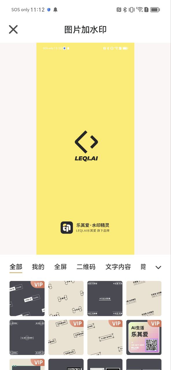 乐其爱水印精灵app_乐其爱水印精灵安卓软件免费版v1.1.5