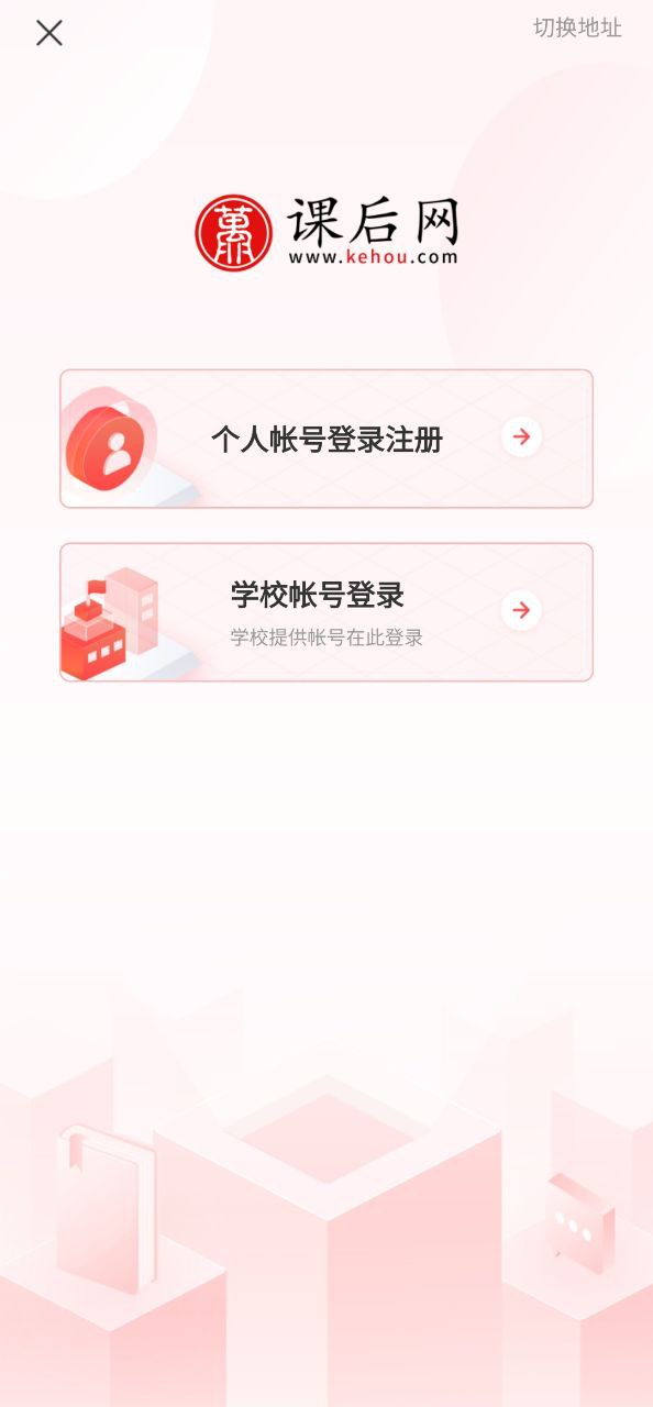 课后网app下载免费下载_课后网平台app纯净版v9.4.5.0.3