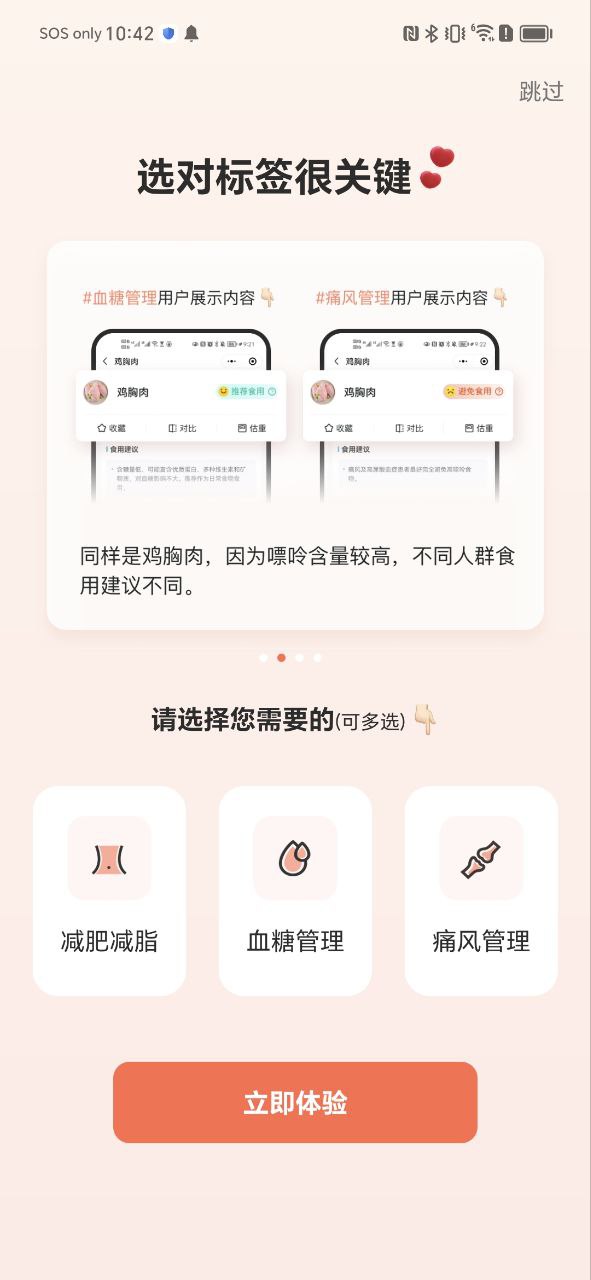 薄荷营养师手机开户_薄荷营养师手机网址v3.3.4.1