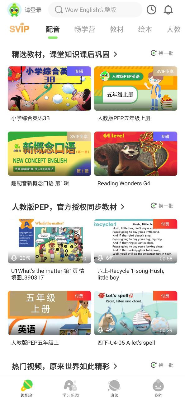 少儿趣配音注册登陆_少儿趣配音手机版appv6.50.2