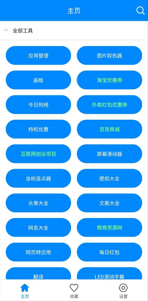 实用工具箱app下载安卓版_实用工具箱应用免费下载v10.4