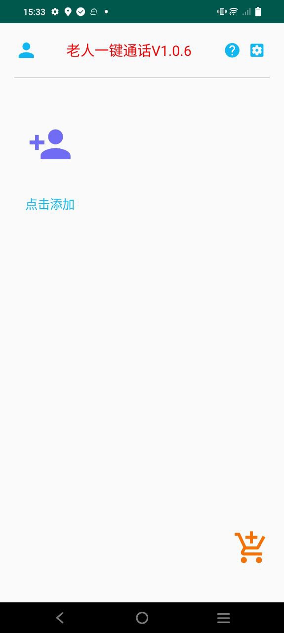 老人一键通话app下载网站_老人一键通话应用程序v1.0.6