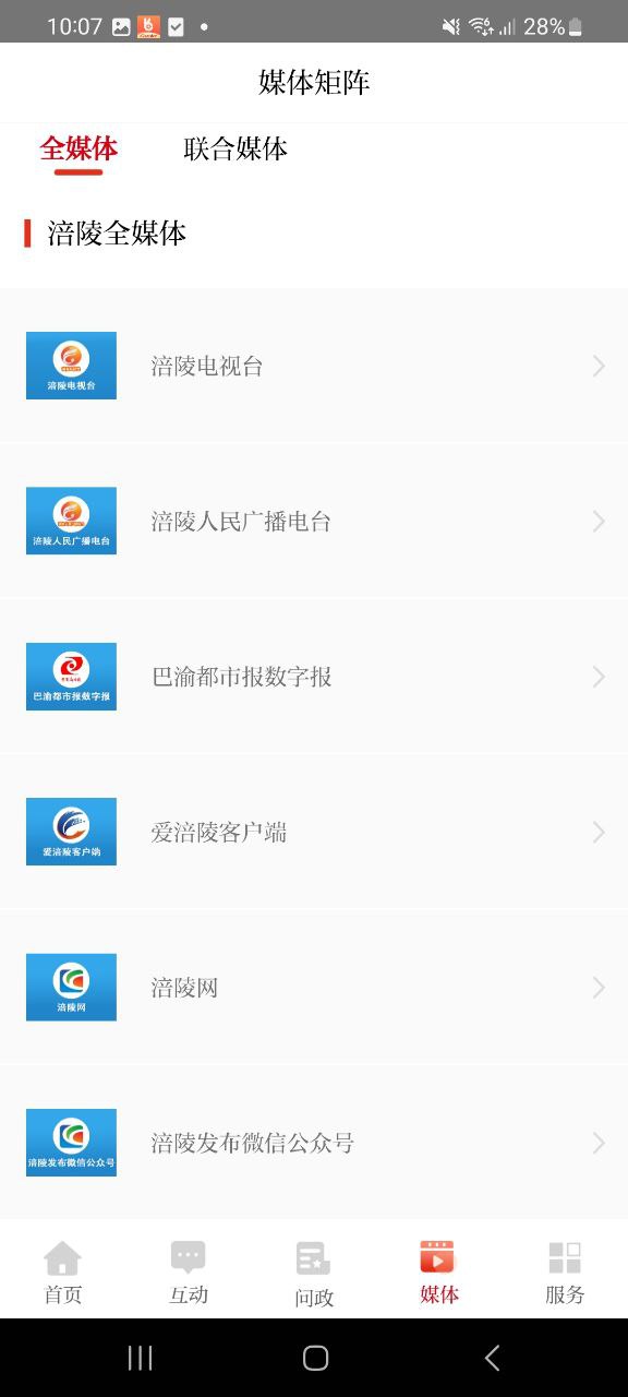 爱涪陵app登陆地址_爱涪陵平台登录网址v4.2.0