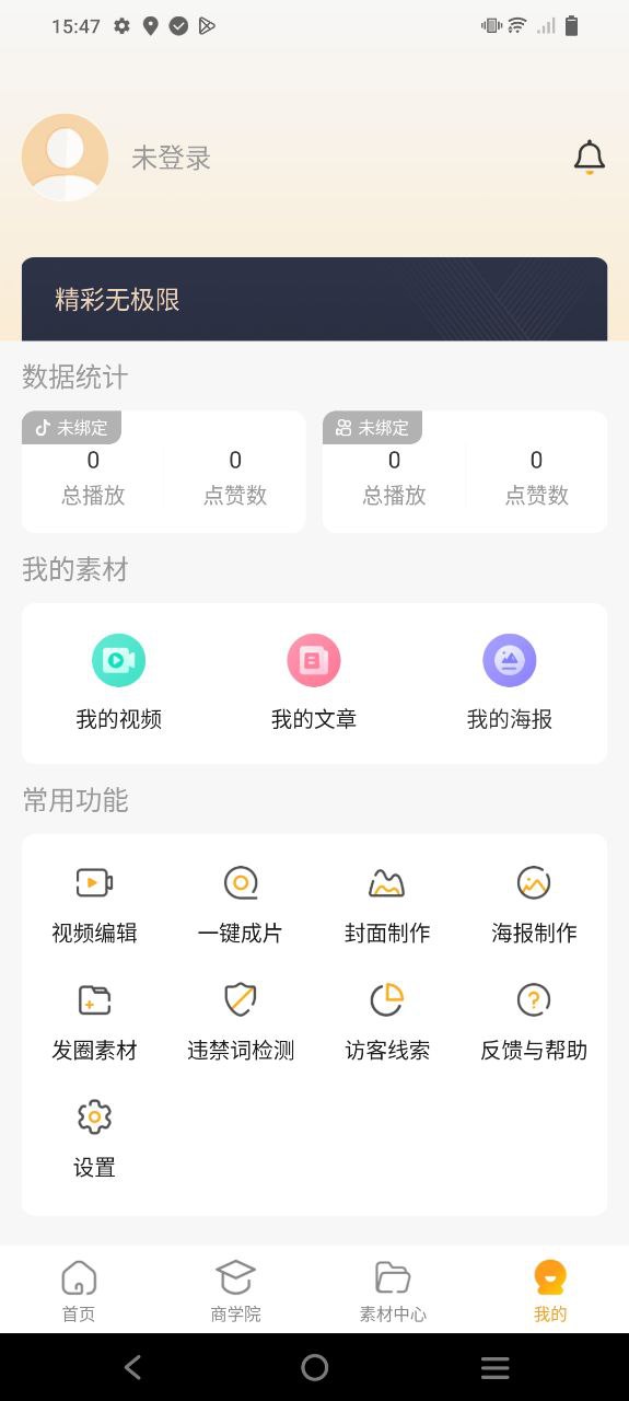 素客通app下载链接安卓版_素客通手机版安装v1.0.0