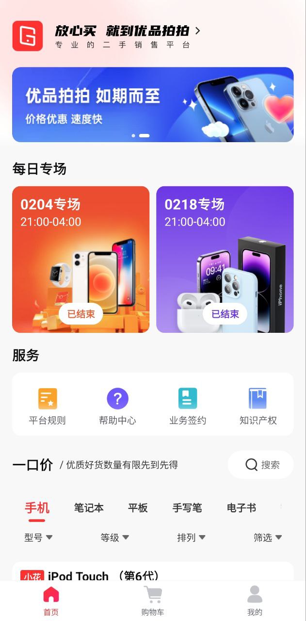 优品拍拍网址_优品拍拍网站v1.2.5