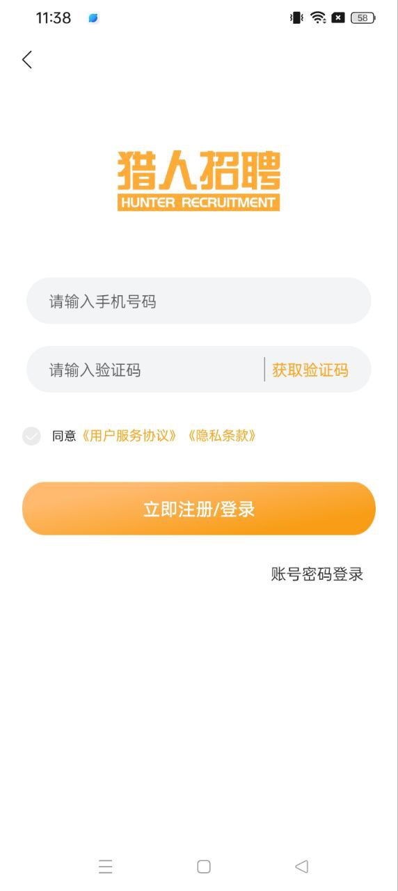 猎人招聘安卓手机app_猎人招聘新版2024v3.7.0