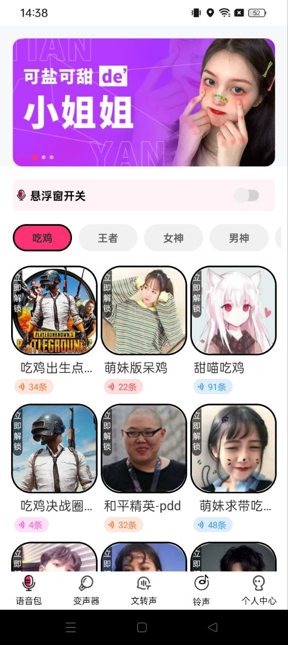 软件皮皮语音包下载_app皮皮语音包v1.3.2