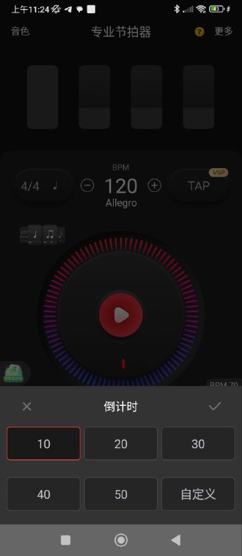 专业节拍器应用安卓版_专业节拍器软件最新版v9.9.90