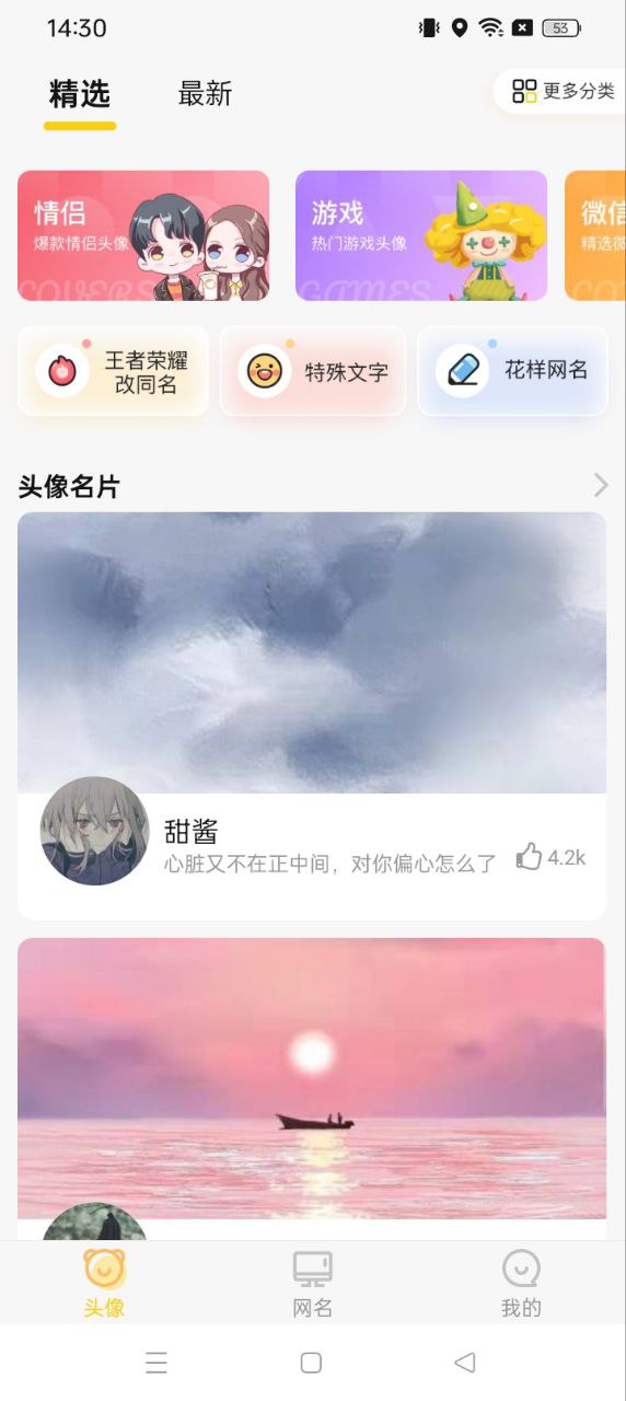 头像网名大全网站登录_头像网名大全android版下载安装v1.0.7