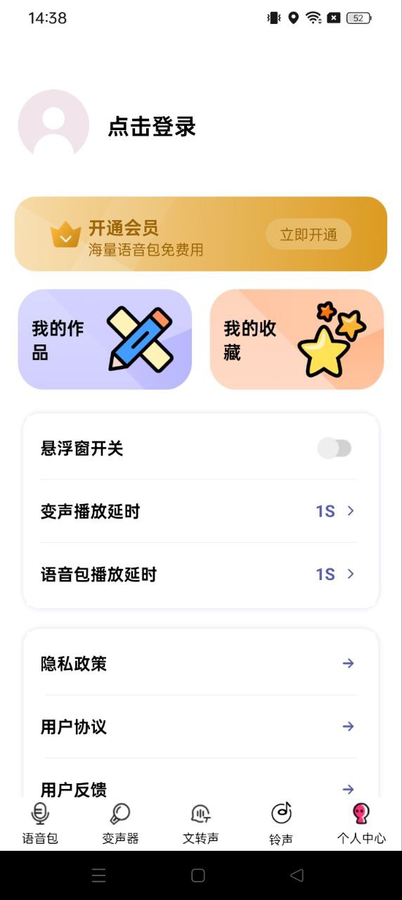 软件皮皮语音包下载_app皮皮语音包v1.3.2