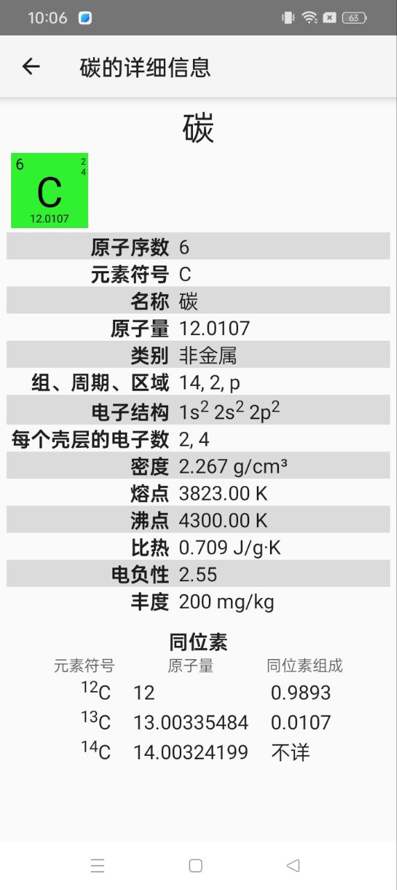 完美化学元素周期表最新版本_完美化学元素周期表最新版本下载v3.2.2