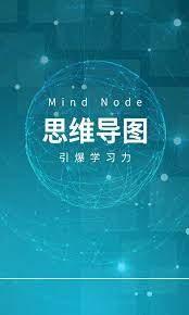 MindNode思维导图应用安卓版下载_下载2024MindNode思维导图v1.0.0