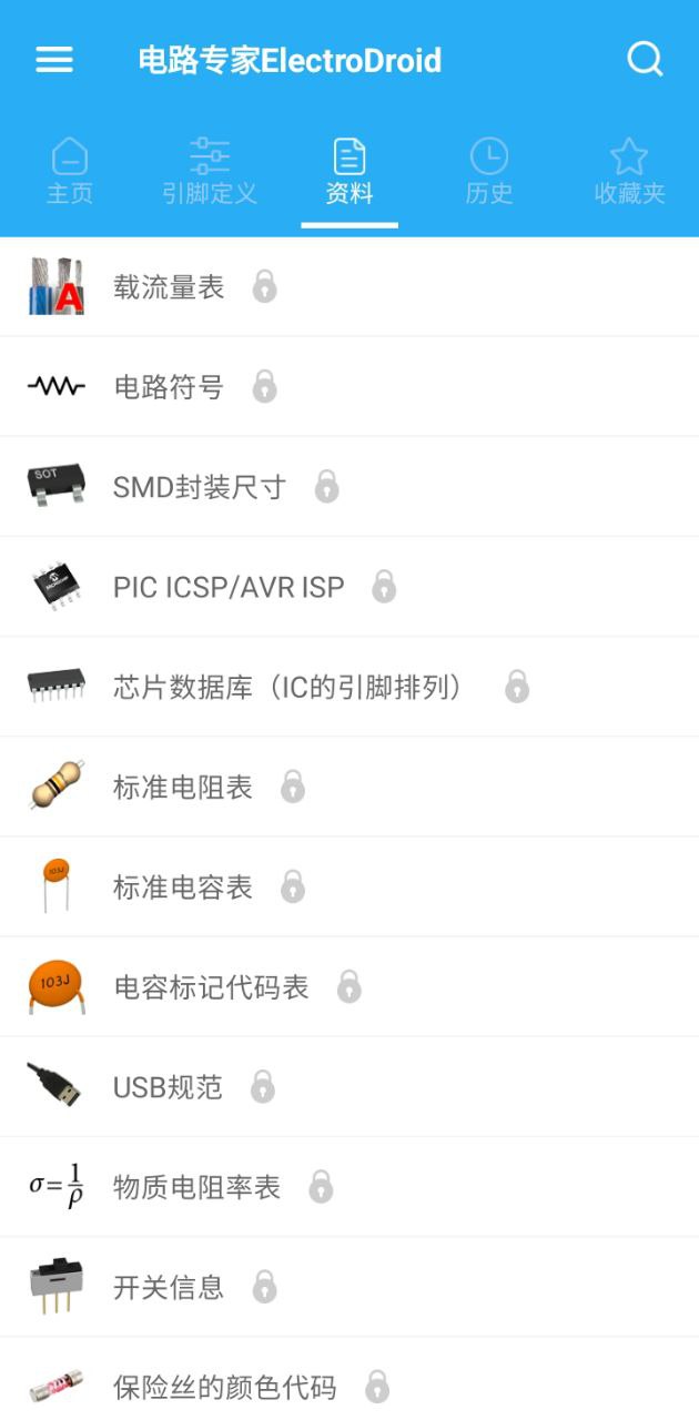 电路专家ElectroDroid最新安卓永久免费版_下载电路专家ElectroDroid应用v1.1