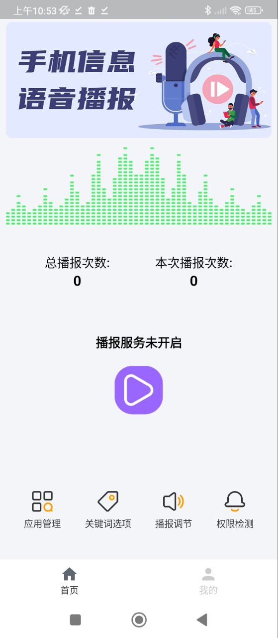 新语音播报助手app_最新语音播报助手appv1.1.4