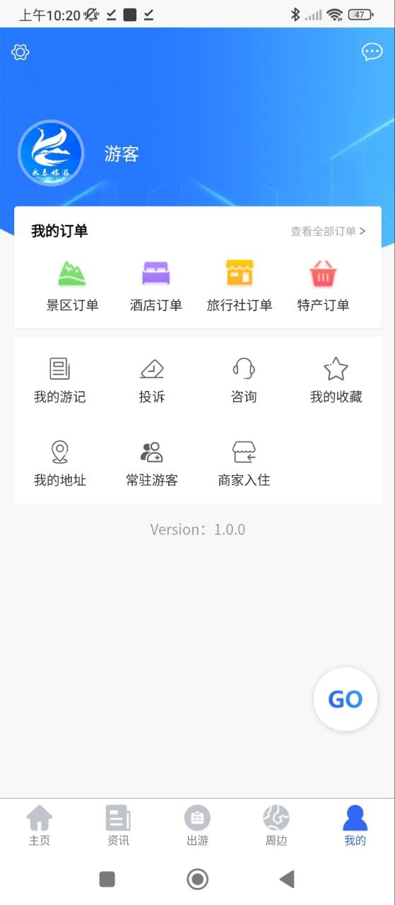 畅游永春最新软件免费下载_下载畅游永春移动版v1.0.0