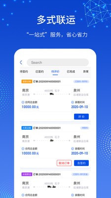 一江通承运端网页版登录_一江通承运端登录网页版v3.0.10