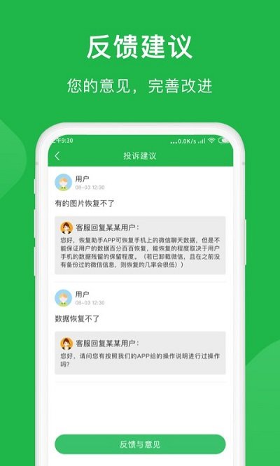 金星数据恢复大师最新app免费下载_下载金星数据恢复大师免费应用v1.2.1