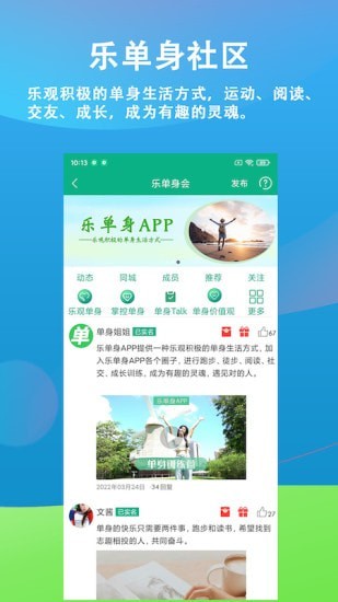 乐单身app_乐单身安卓软件免费版v3.4.4