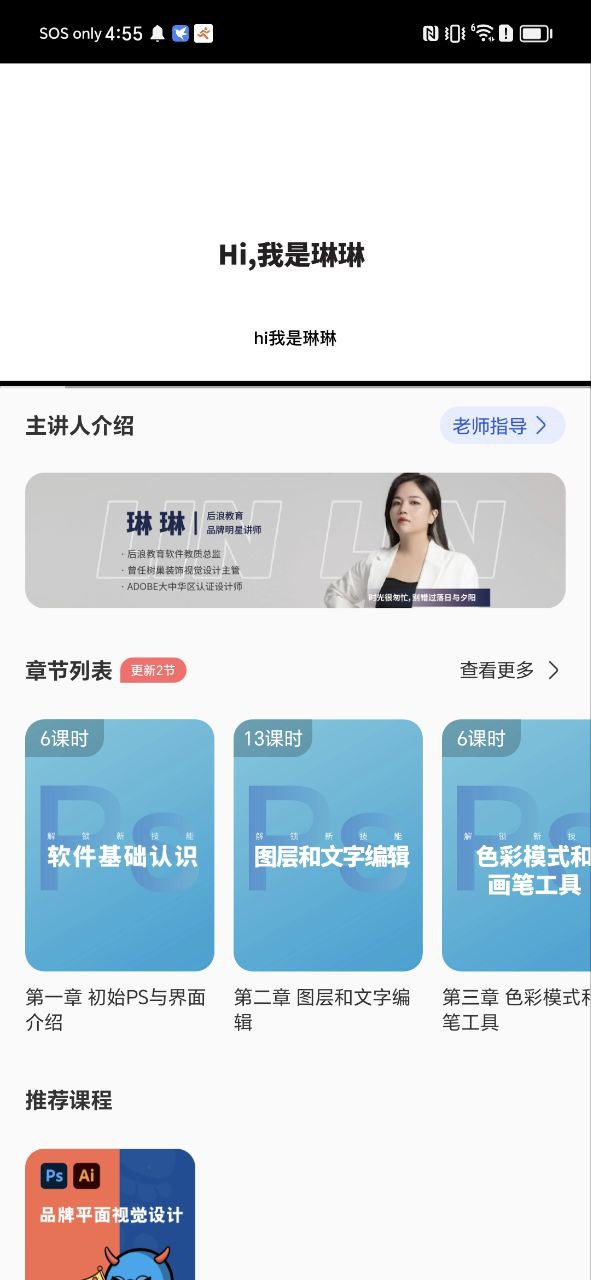 后浪学设计app手机安卓版下载_直接安装后浪学设计v1.0.1