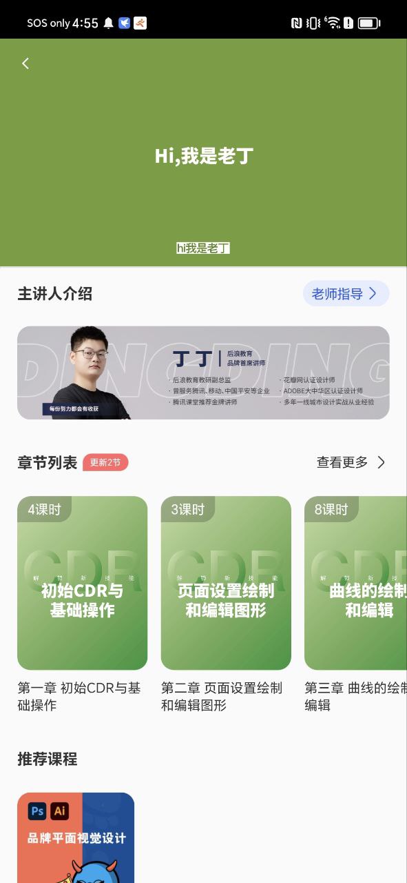 后浪学设计app手机安卓版下载_直接安装后浪学设计v1.0.1