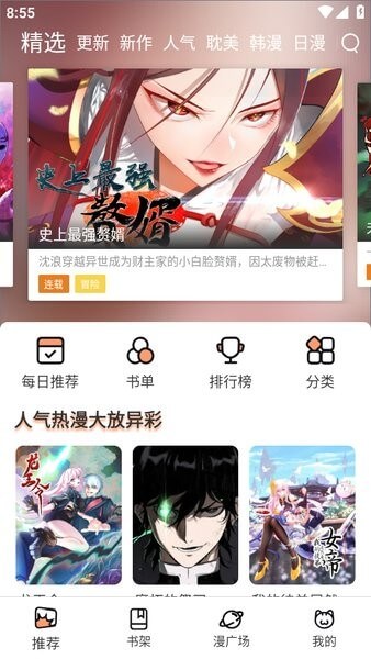 喵趣漫画网络网站_喵趣漫画网页版登录v1.0.5