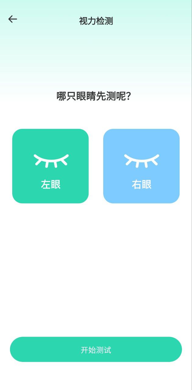 超级视力测试表app网址_超级视力测试表开户v1.0.0