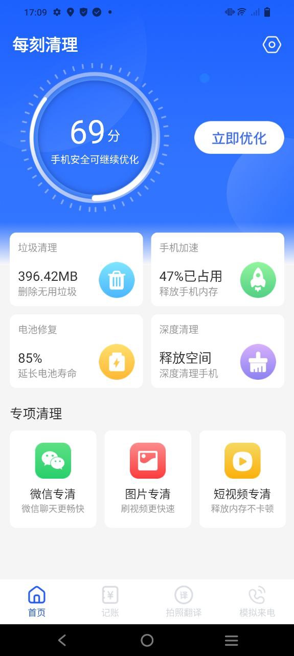 每刻清理app下载安卓版本_每刻清理应用免费版v1.0.0