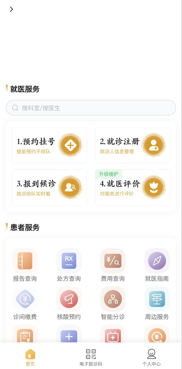 望京医院app下载网站_望京医院应用程序v1.0.1