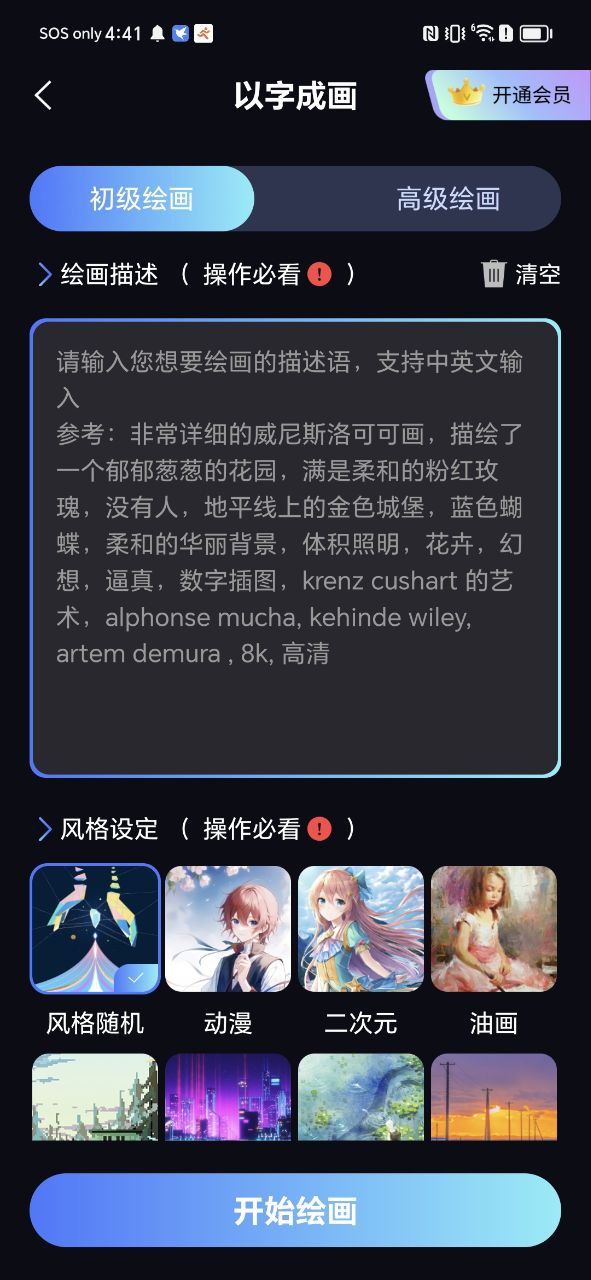 AI绘画乐app注册下载app_AI绘画乐app免费网址手机登录v1.1.10