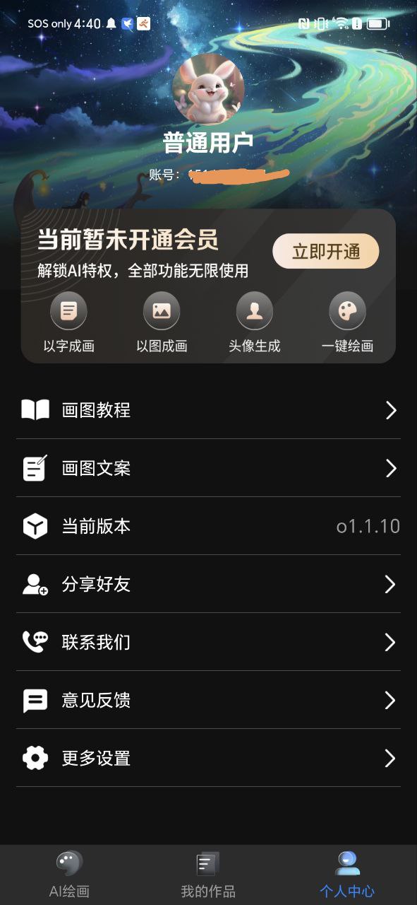 AI绘画乐app注册下载app_AI绘画乐app免费网址手机登录v1.1.10