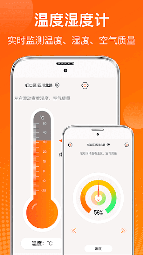 温湿度计手机开户_温湿度计手机网址v2.1.0
